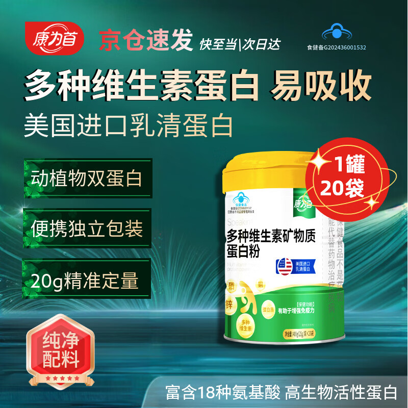 康为首 优质双蛋白质粉 多种矿物质维生素助增强身体免疫力男女营养品 升级版配方多种维生素双蛋白粉 400g*1罐