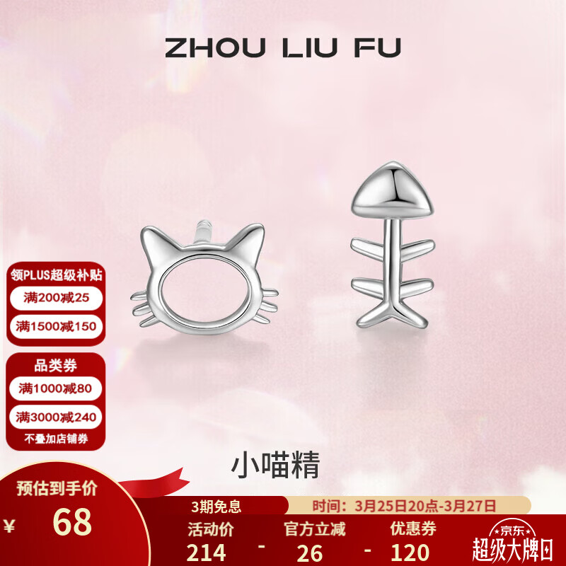 周六福（ZLF） S925银耳钉女猫咪和鱼气质个性小巧精致银耳饰 耳饰一对