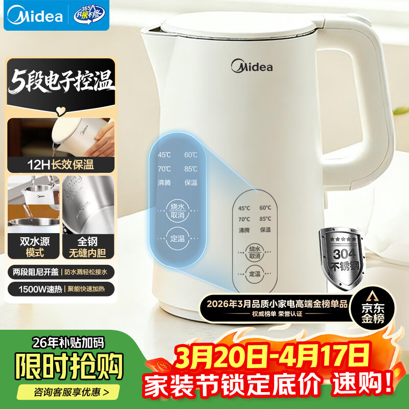 美的（Midea）电热水壶烧水壶家用养生自动断电冲奶一体恒温壶食品304不锈钢1500W速热1.5升大容量 SH15X301
