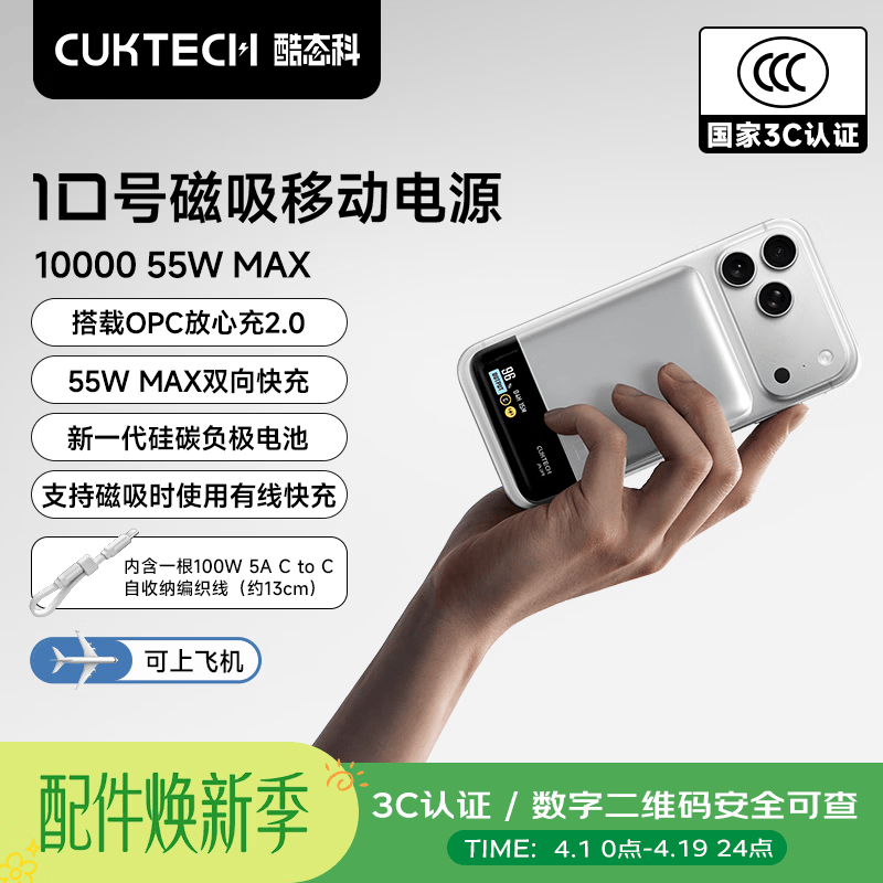 CUKTECH酷态科10号超级磁吸电能卡55W充电宝电芯10000毫安时快充移动电源兼容MagSafe适用小米苹果17