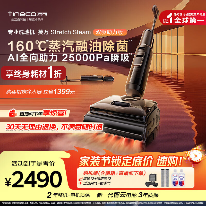 添可芙万StretchSteam双驱助力版【智驱版升级款】蒸汽洗地机躺平0缠毛吸拖自动清洗扫地机器人