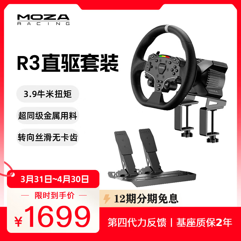 魔爪（MOZA）R3赛车模拟器PC游戏快拆方向盘3.9牛米伺服直驱力反馈电竞方向盘 第四代力反馈算法 F1地平线ACC等 【新手初尝推荐】R3双踏板套装丨PC 【正品保障·全网保价·品牌发票】