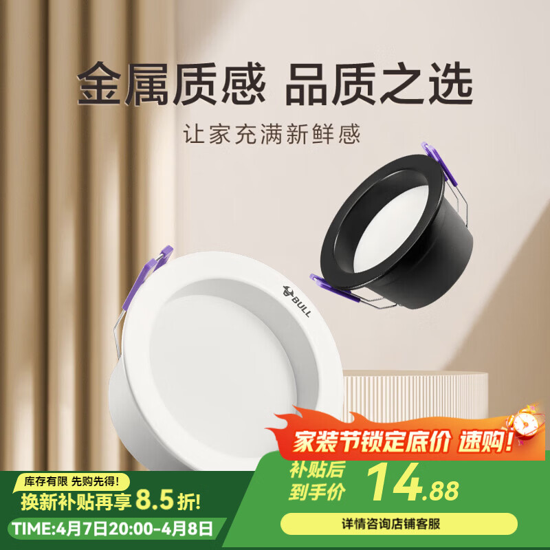 公牛（BULL）LED防眩筒灯金属嵌入式筒灯 走廊餐厅过道卧室T01 PLUS系列 【4.5W|3000k黄光|开孔70-80mm】