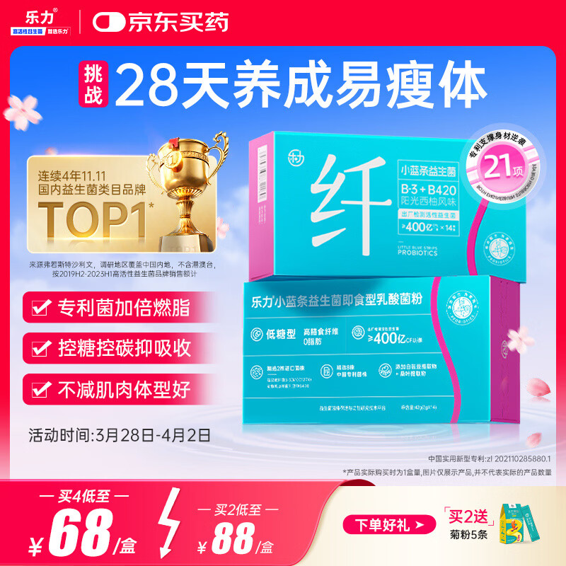 乐力B420塑身益生菌粉肠胃肠道肚子代谢双歧杆菌燃脂白芸豆减体重