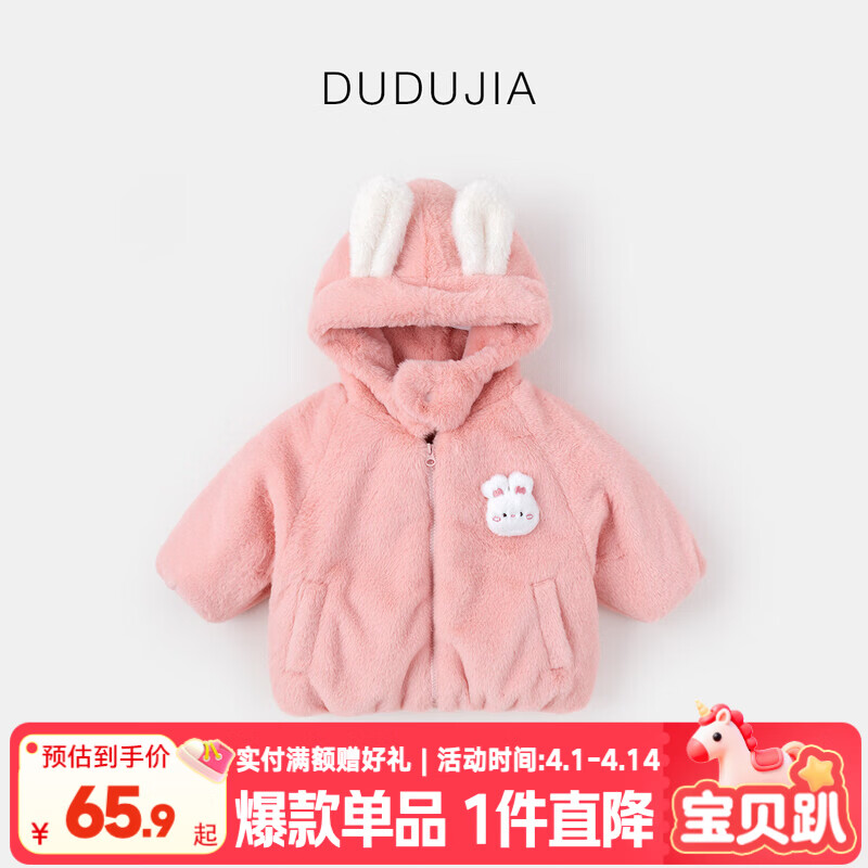 嘟嘟家儿童外套秋冬宝宝童装上衣冬款男童棉服新款女童冬装加厚小童衣服 粉小兔 80