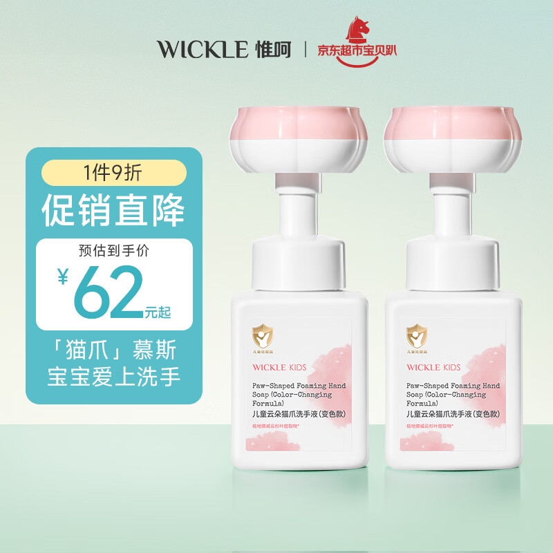 WICKLE宝宝专用泡泡洗手液儿童婴幼儿泡沫型婴儿猫爪洗手液 【变色款】儿童慕斯洗手液*2