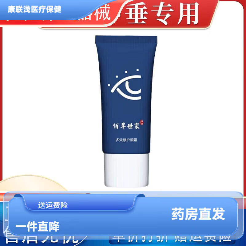 好梦场通用上眼皮下垂松弛眼霜 眼皮下垂提拉贴防松弛去肿上睑家庭护理 50ml