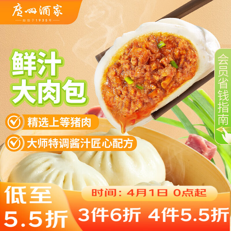 广州酒家鲜汁大肉包390g 6个 儿童面点速食懒人早餐包子开学季