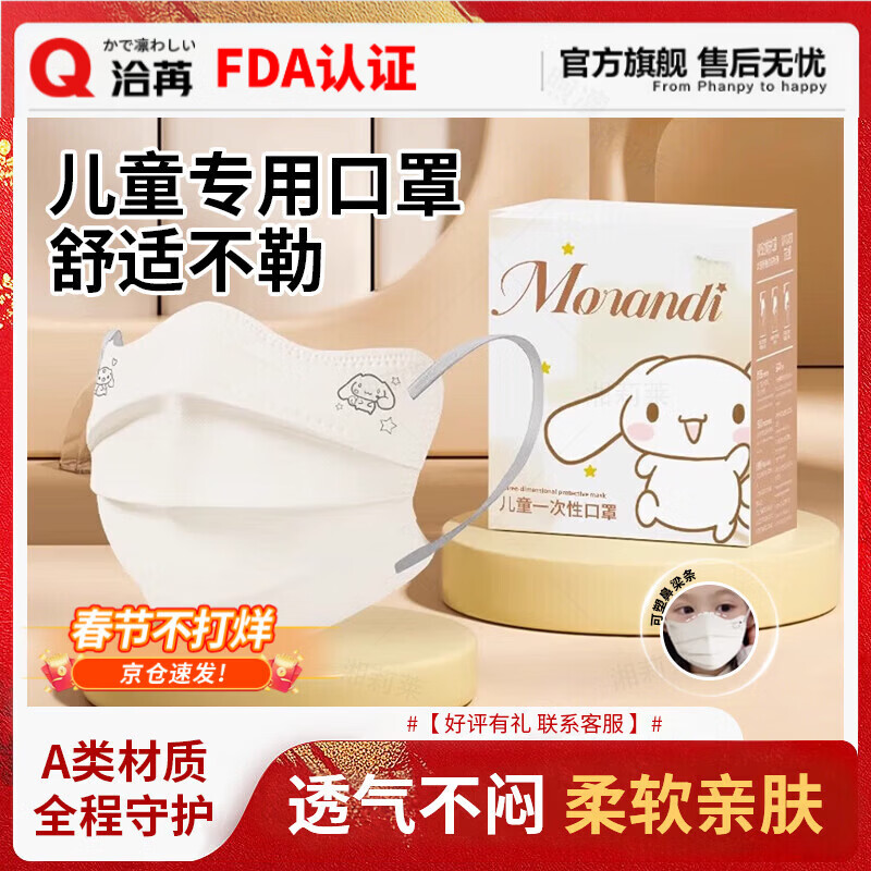 洽苒【日本】儿童婴儿口罩幼儿宝宝专用3-6-12岁医用级独立包装不勒耳 升级透气款【奶白混搭】30只-独立片装 3-6岁儿童【体重23斤-46斤适用】