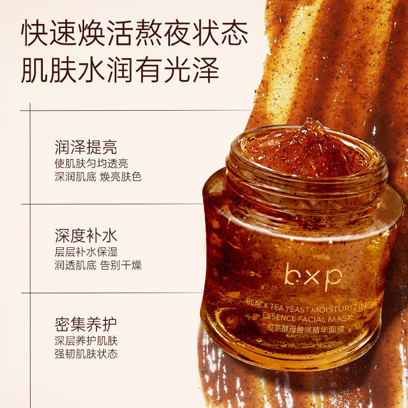 JNY官方【活动】bxp红茶酵母盈润精华面膜深度补水闪充医用 1瓶