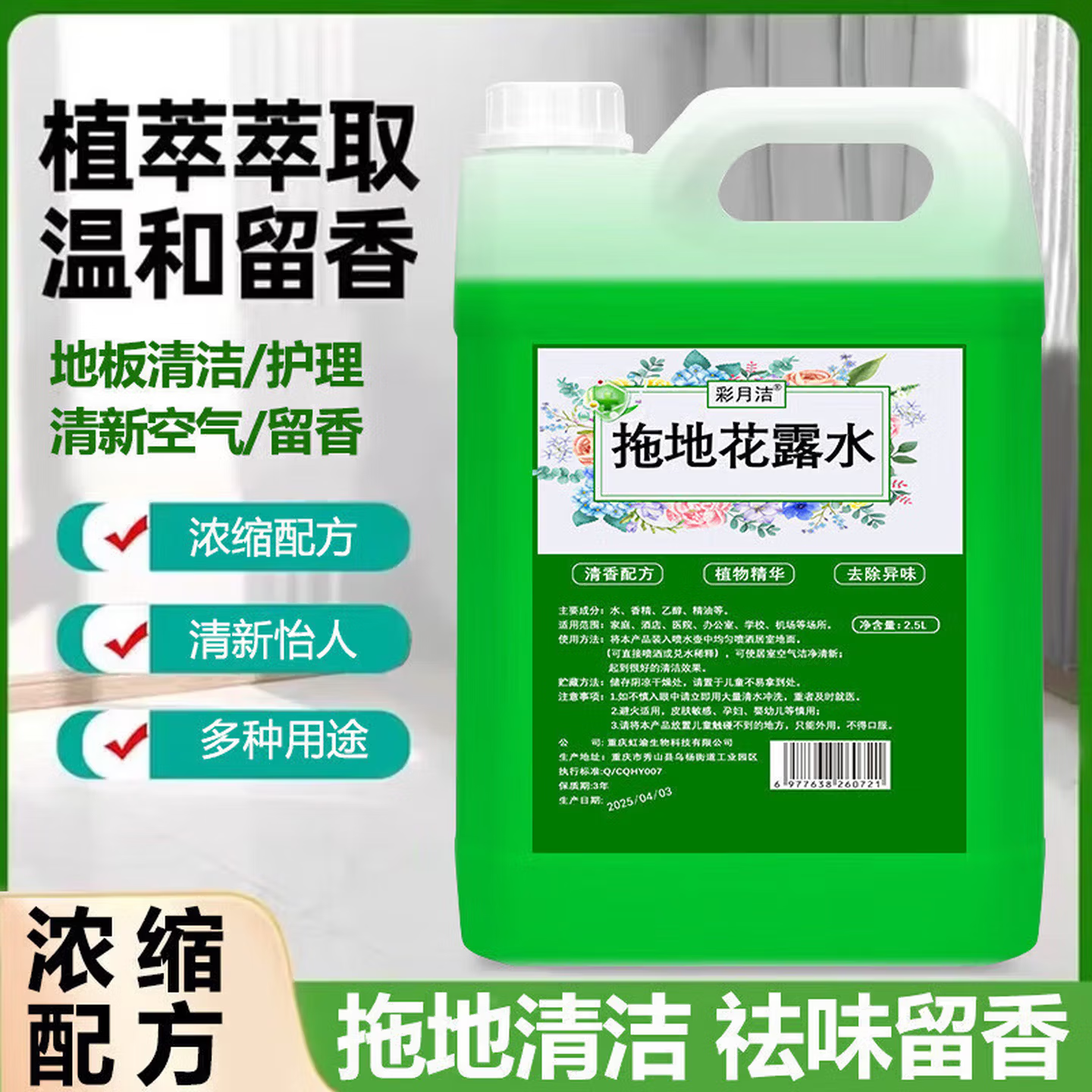 拖地花露水高度浓缩大桶地板清洁剂祛异味清新空气留香 1桶装【2500g】