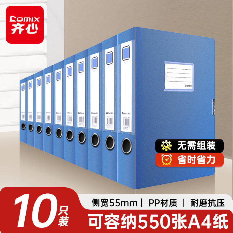 齐心（COMIX）10只A4档案盒55mm粘扣文件盒加厚塑料资料盒凭证人事城建文件发票收纳盒办公财会用品蓝EA1002-10