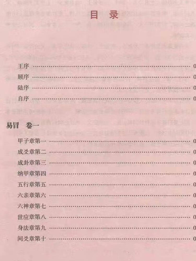 正版图解易隐易冒白话文全译古书命理中国古代术易经周易哲学书籍 单本：易冒