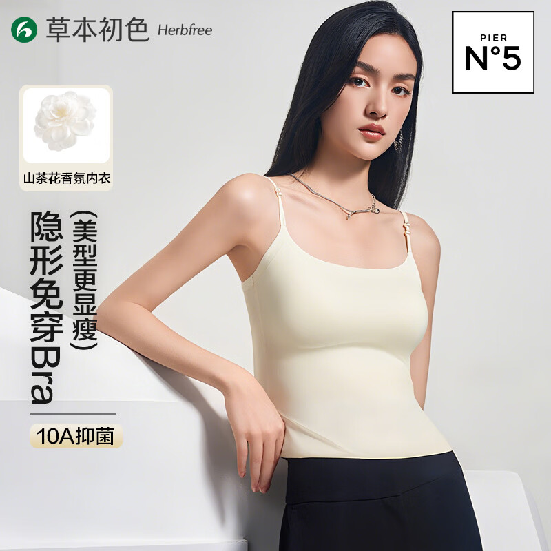 草本初色吊带背心女隐形杯美背打底带胸垫珍珠肩带百搭春夏山茶花香氛送礼