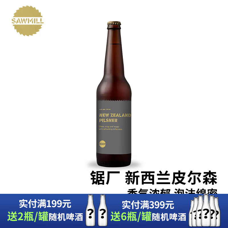 锯厂新西兰进口精酿 皮尔森 浑浊IPA 巧克力燕麦世涛口粮啤酒 皮尔森 330mL 1瓶