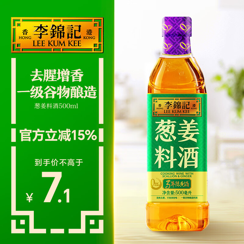 李锦记 葱姜料酒 500ml 甄选3年陈黄酒 去腥增香 一级谷物酿造 小炒焖炖
