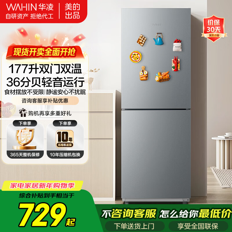 华凌冰箱美的出品小冰箱冷藏冷冻两用小户型租房公寓节能省电双门两门小型177升家用双温速冻家电 华凌HR-185