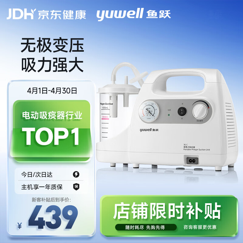 鱼跃（Yuwell）吸痰器7E-C家用中老年电动吸痰器老人便携式吸痰机带原装吸痰管