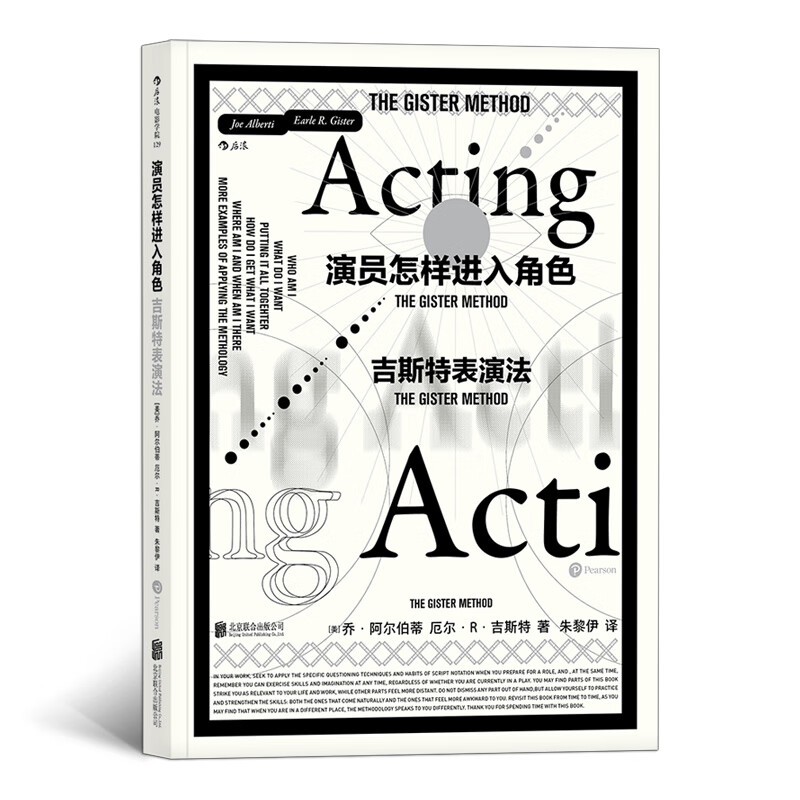 电影学院129·演员怎样进入角色：吉斯特表演法