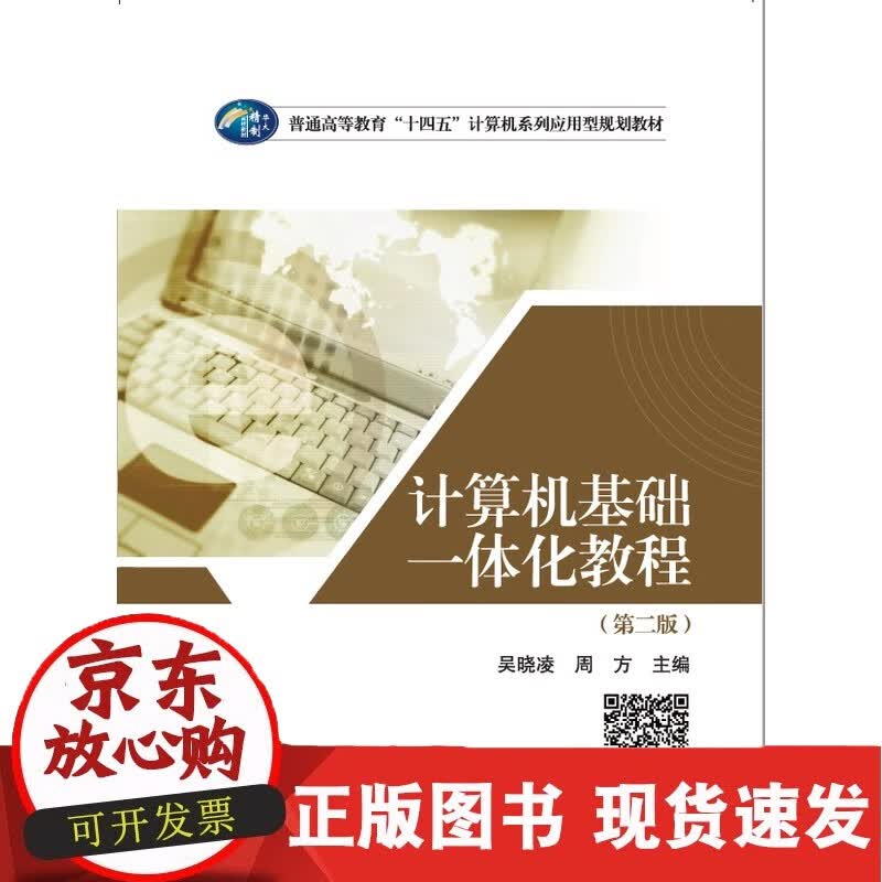 C 计算机基础一体化教程（第二版）9257-9正版