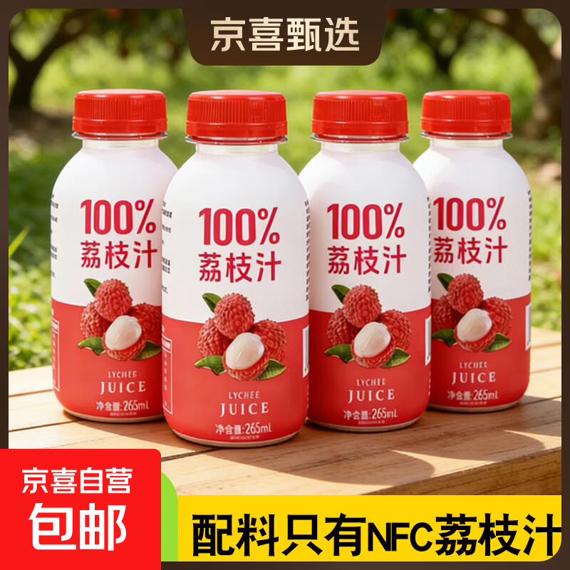 100%NFC荔枝汁265ml瓶装0脂肪饮料清甜好喝网红100%荔枝果汁饮品 荔枝汁265ml*1瓶