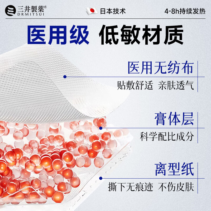 三井制药远红外理疗腰椎间盘突出膏药贴腰肌劳损腰疼痛 【强效渗透 舒缓不适】5盒装