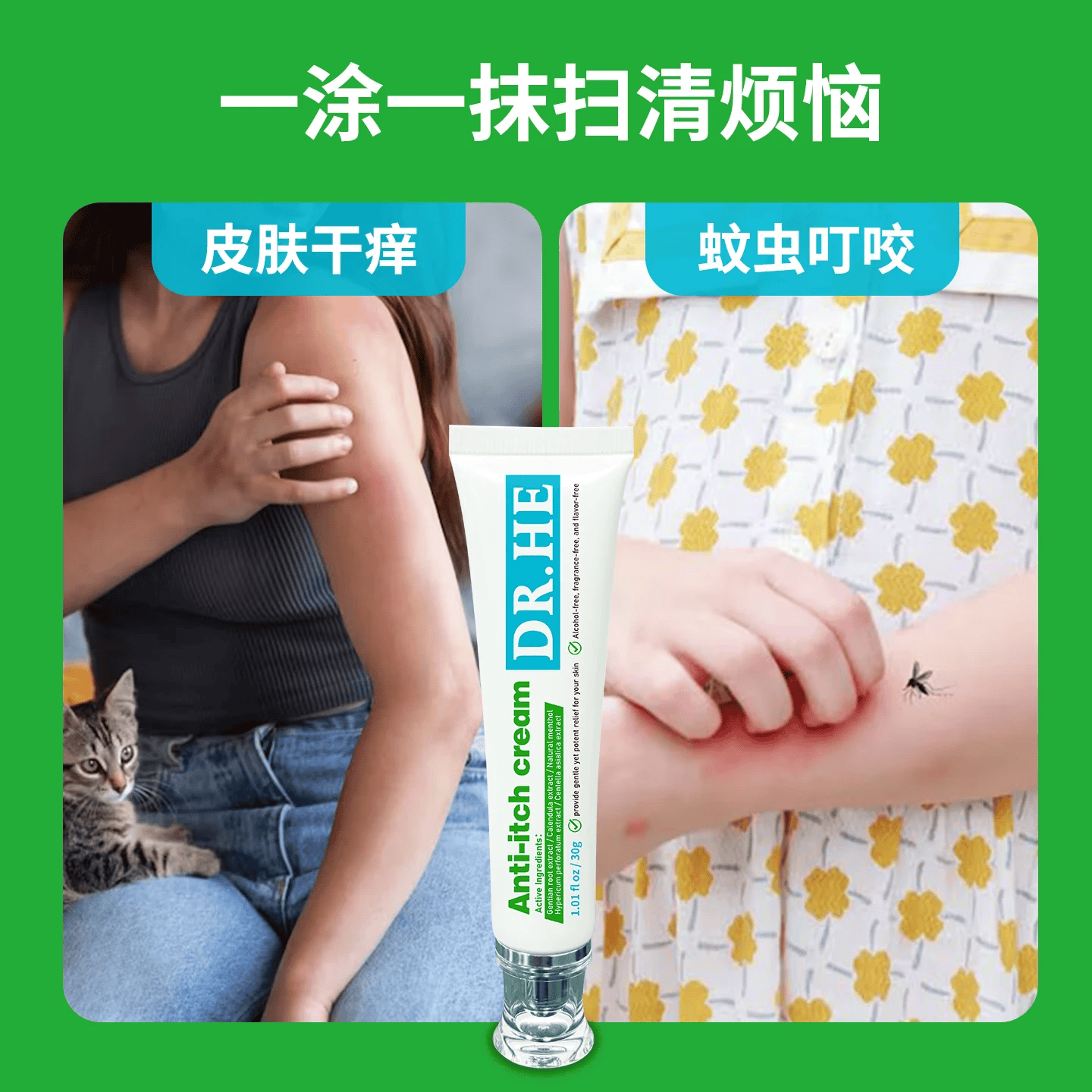 DR.HE何医生美国进口驱蚊液乳液宝宝婴孕妇防蚊虫叮咬户外强力驱蚊涂抹 植萃舒缓止痒膏30g*2支