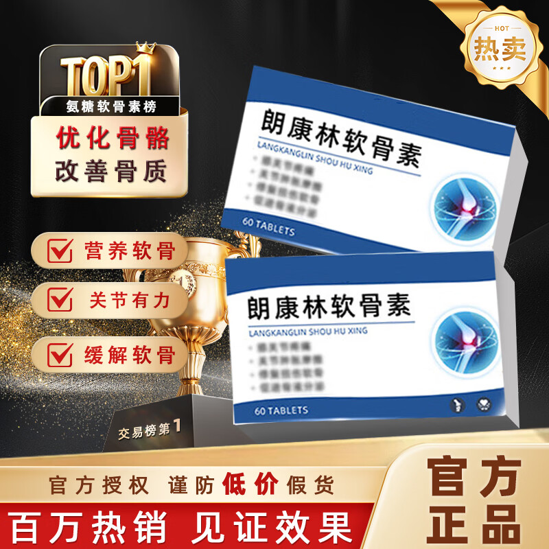 昌济平朗康林守护星氨糖软骨素钙片牦牛骨硫酸维骨力护中老年腿膝盖关节 3瓶周期装 90%的选择 36g*3瓶