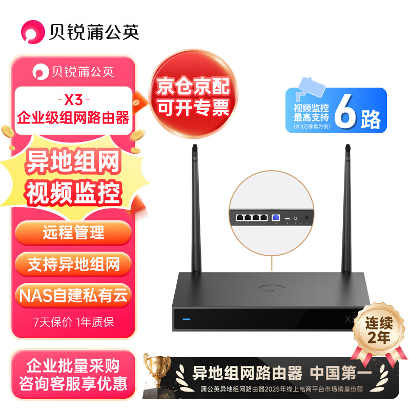贝锐蒲公英X3企业无线路由器异地组网内网穿透自建私有云nas局域网办公上网穿墙5个网口远程视频监控SDWAN