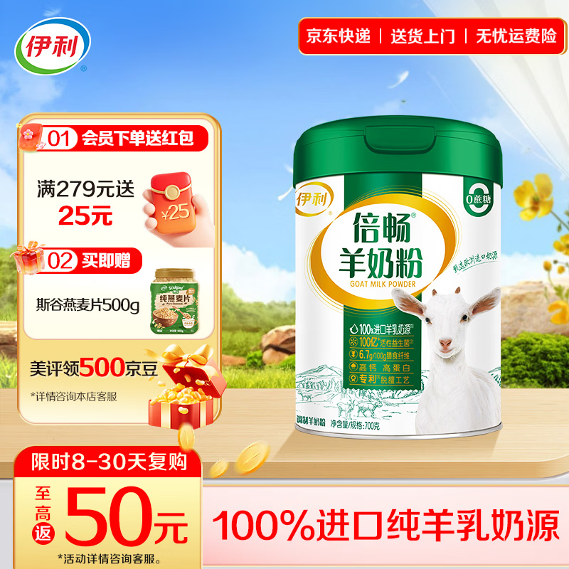 伊利倍畅专利好菌中老年羊奶粉 脱膻工艺 欧洲进口奶源纯羊乳 【约28次量】100%欧洲进口奶源700g