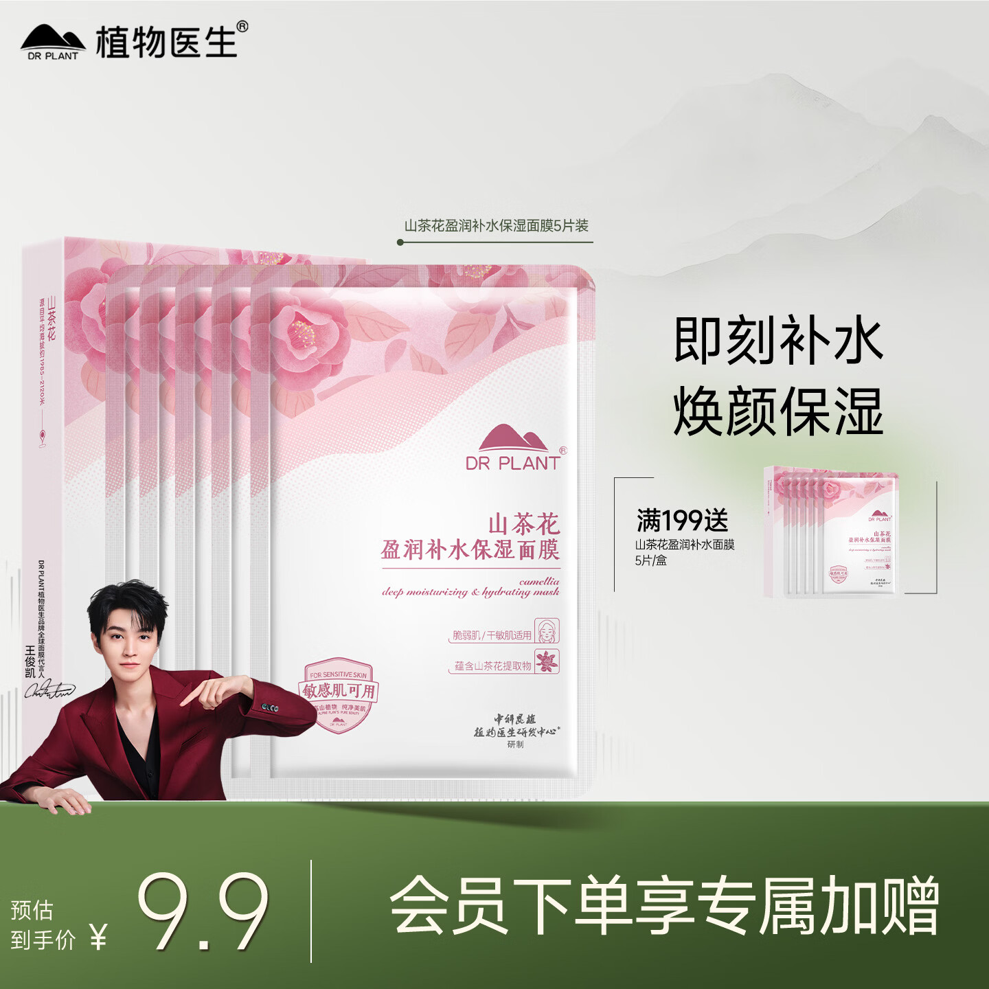 植物医生山茶花盈润补水保湿面膜去暗沉学生保湿锁水面膜5片