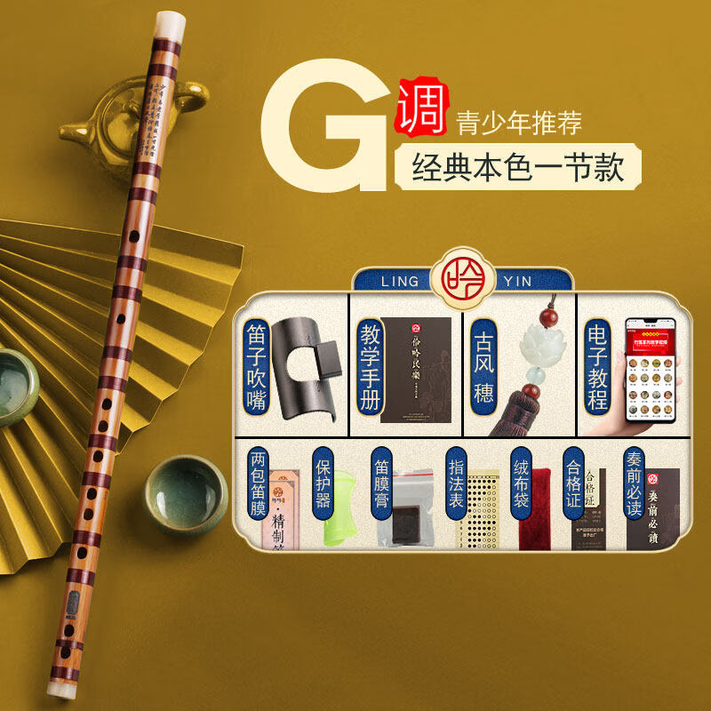 伶吟竹笛子初學者適用伶吟品牌E調(diào)苦竹笛國風設(shè)計演奏用橫笛 本色一節(jié)G調(diào)【初學】