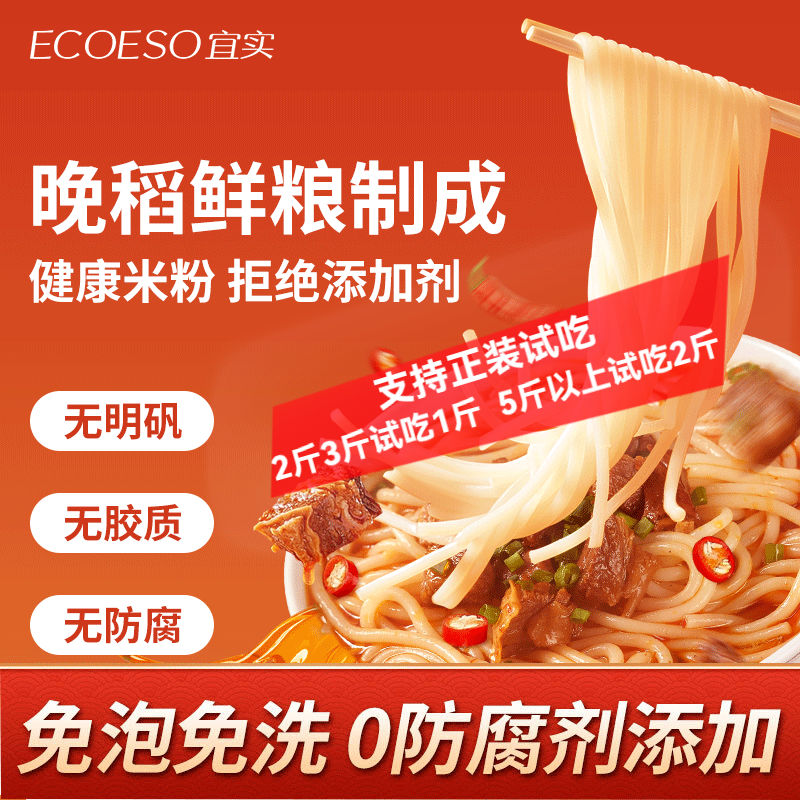 宜实（ECOESO）江西米粉正宗无添加干米线螺蛳粉炒粉汤粉南昌拌粉免泡即煮不含胶 【免泡无胶无淀粉】江西米粉2斤