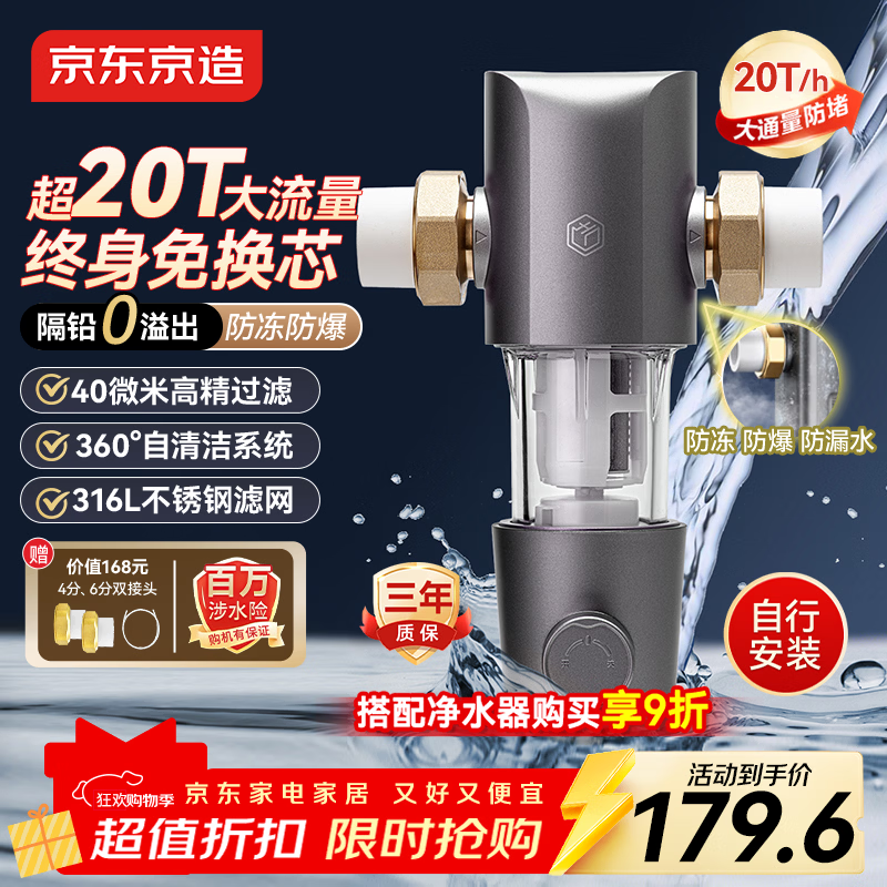 京东京造前置过滤器M1 40微米反冲洗 超20T/h净水大通量 全屋净水净水器家用 免换滤芯 蓝晶纳米隔铅