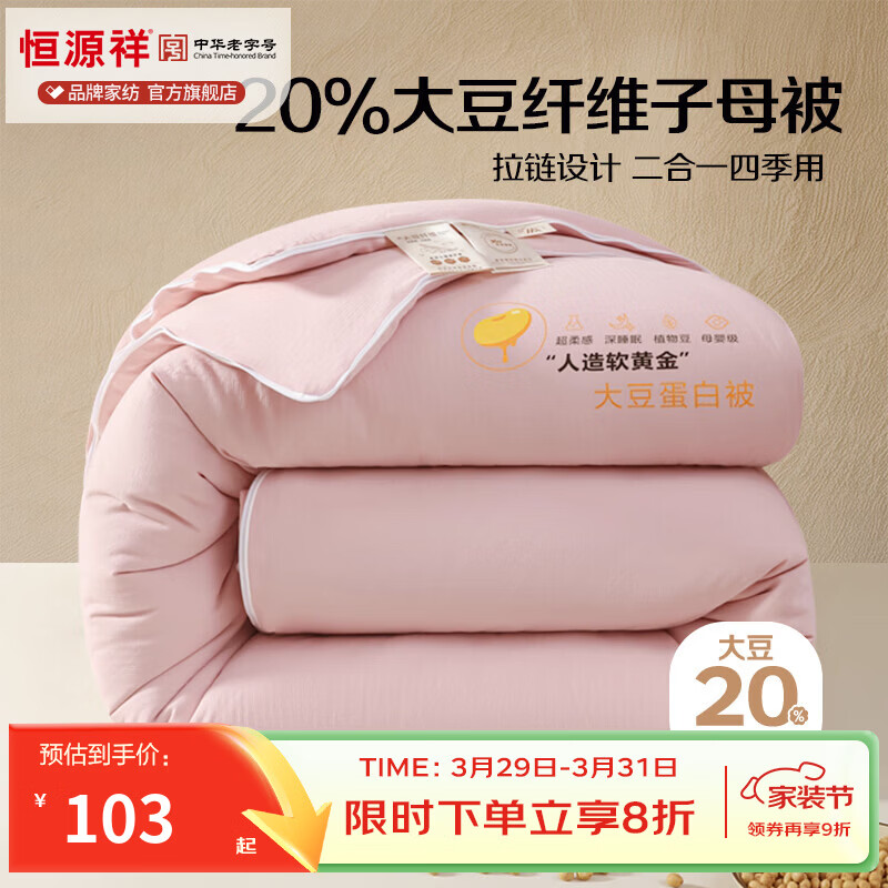 恒源祥 被子大豆被 A类小提花20%大豆纤维四季子母被学生宿舍秋冬厚被褥 A类小提花大豆被-豆沙粉 220*240cm 总重3.8斤【单边单被】
