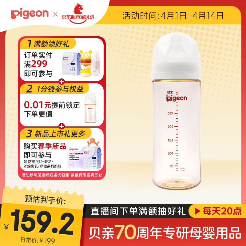 贝亲（Pigeon）PPSU宽口径自然实感防胀气奶瓶330ml L号奶嘴 6个月+ AA193