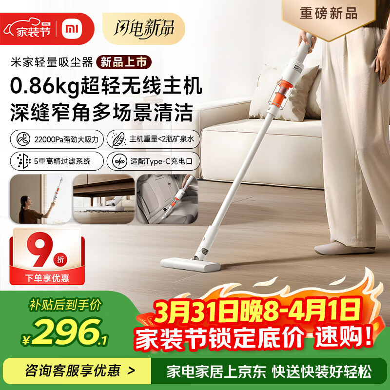 米家【极致轻量】小米轻量吸尘器 超轻主机 无线手持车载家用吸尘器 大吸力长续航 便携可拆卸 吸猫毛