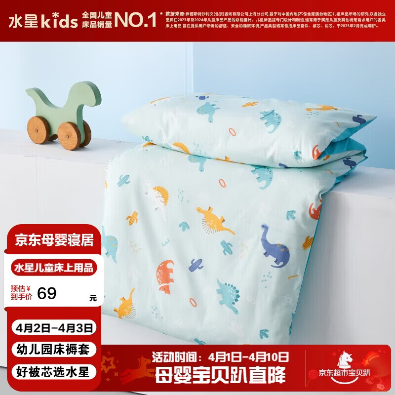 水星儿童（MERCURY Kids）幼儿园全棉抗菌床褥罩(湖水绿/远古龙)60cm×135cm 婴幼儿A类