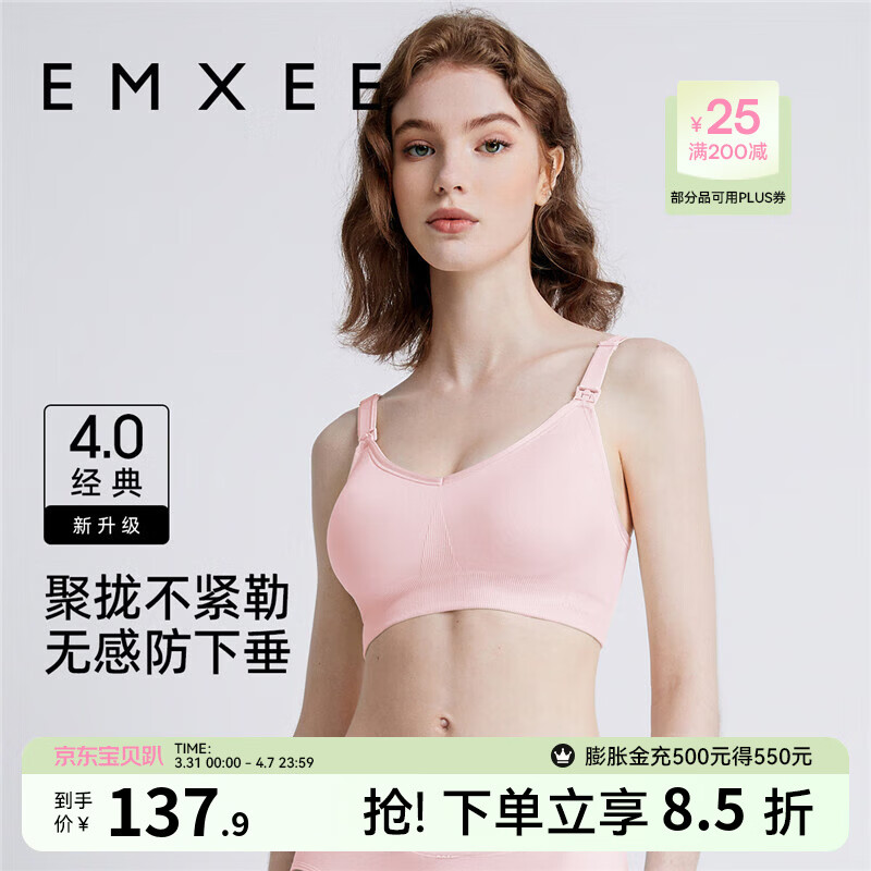 嫚熙（EMXEE）哺乳内衣孕妇文胸喂奶前开扣聚拢有型怀孕期胸罩 【蜜桃粉】经典聚拢款聚拢防下垂 XL