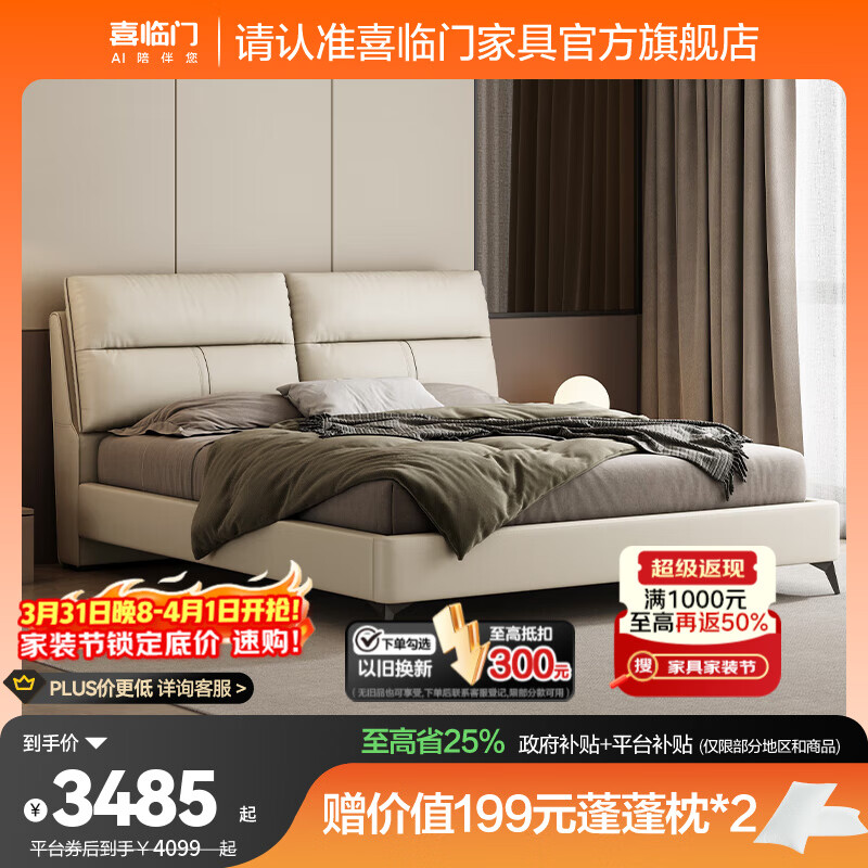 喜临门进口头层牛皮真皮可选储物双人床大婚床伯尔尼S[床架] 高脚款-月牙米-单床 1.8*2米