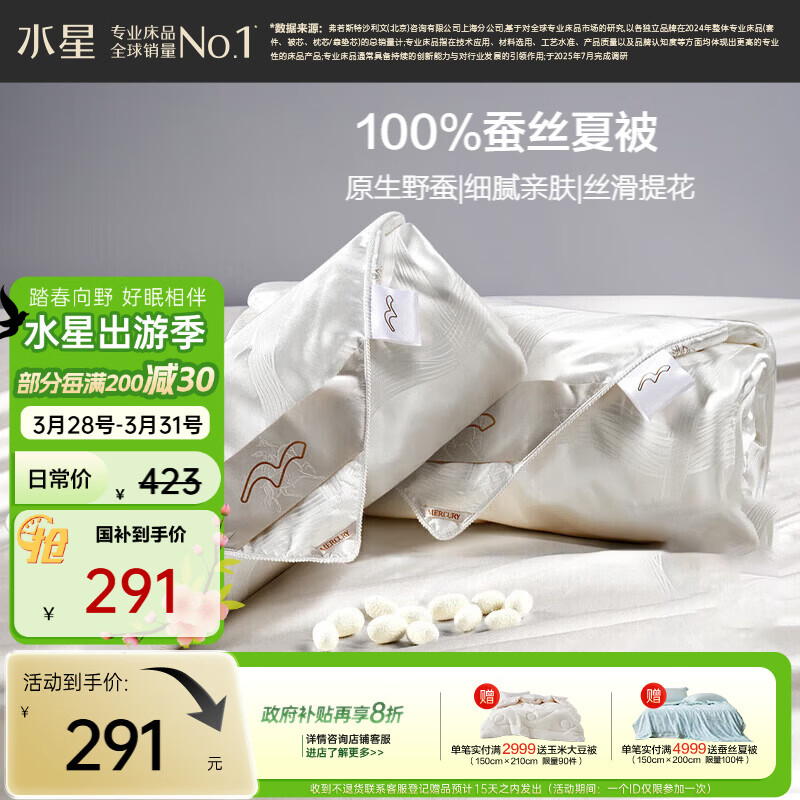 水星家纺蚕丝被100%蚕丝夏凉被双人空调被夏季被芯薄被子约3.18斤200×230