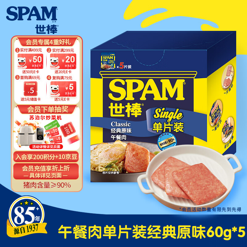 世棒（SPAM）午餐肉经典原味独立包装片装 60g*5泡面早餐火锅开袋即食露营