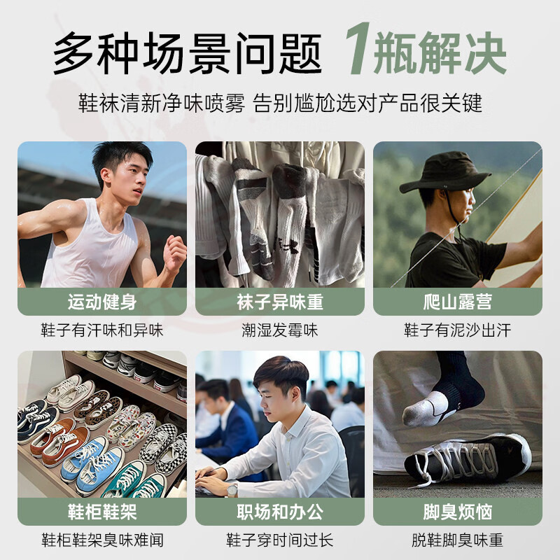 岳倩先生驾到除臭喷雾FOF细密雾化自然清香精华清新净味鞋子鞋袜杀菌 5瓶 囤货装 官方自售