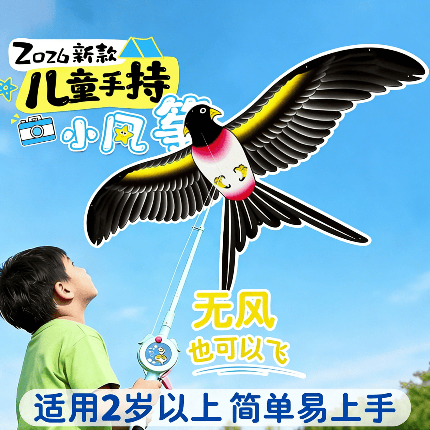 贝思奈儿童风筝手持鱼竿动态微风易飞2026新款小号燕子纸鸢小号风筝
