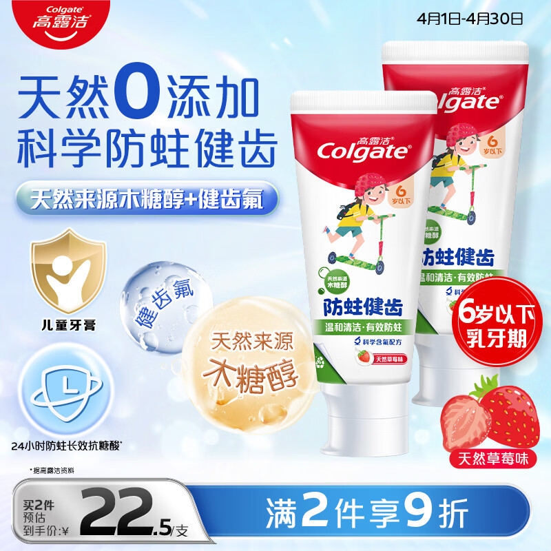 高露洁0添加儿童牙膏0-6岁草莓味70g*2 37.25元 - 线报酷