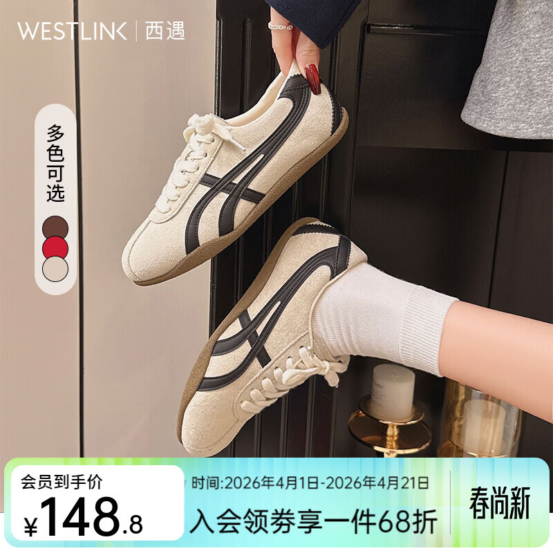 西遇（Westlink）复古德训鞋女2026新款春季百搭撞色平底阿甘鞋子运动休闲板鞋 米色 付款20天 38 (240)