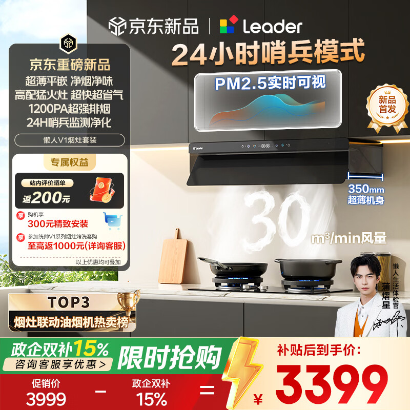 海尔（Haier）抽吸排油烟机懒人V1系列统帅 家用30风量以旧换新 黑色顶侧一体烟灶套装联动 72%热效台嵌燃气灶