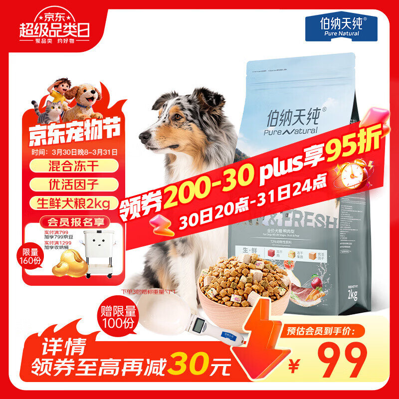 伯纳天纯生鲜1.0主食冻干狗粮小型犬中大型犬幼犬成犬鸭肉梨犬粮4斤/2kg
