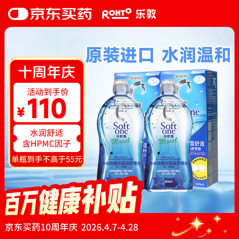 乐敦清C3多功能隐形眼镜护理液 美瞳护理液 洁净水润舒适 保湿500ml*2