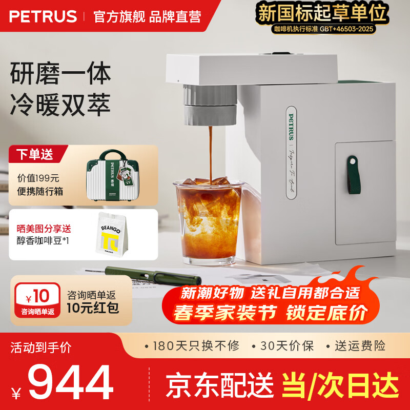 柏翠（petrus）便携式咖啡机家用小型研磨一体咖啡机全半自动美式现磨花式办公室户外aboxPE3618 迷你 节日礼物 自由白